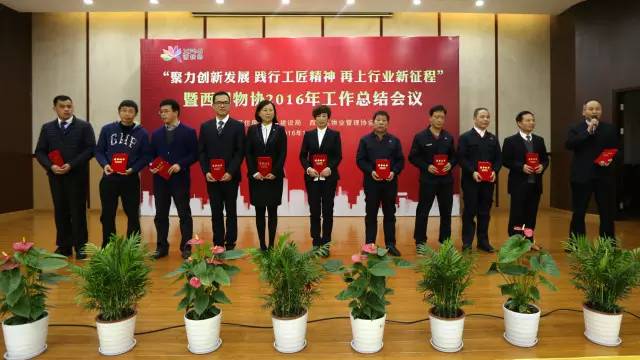 西湖物协年会：传承发展工匠精神，开拓进取启新征程