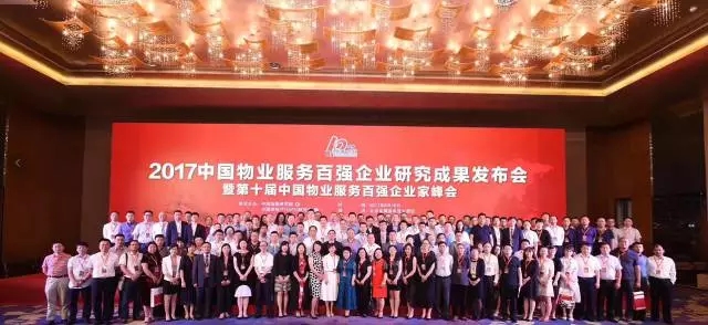 笃实进。倩袷馊佟918博天堂物业荣登中国物业服务百强榜