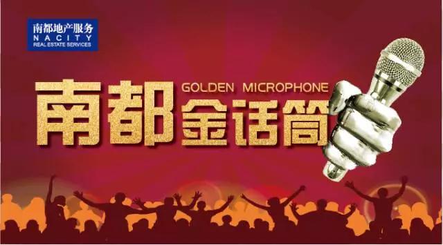 金话筒：以沟通的魅力， 为服务添彩