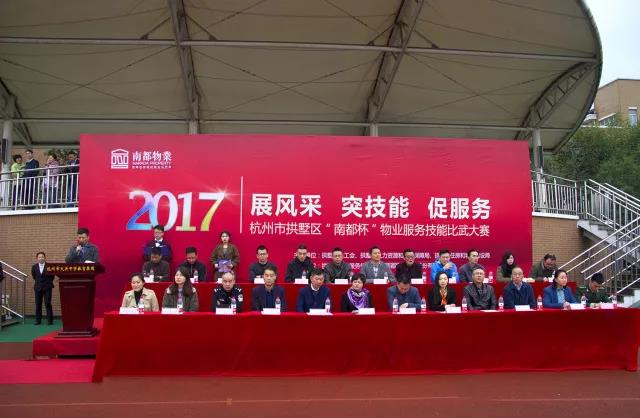 专业铸造荣耀——拱墅区2017年度“918博天堂杯”物业服务技能比武大赛完美收官！