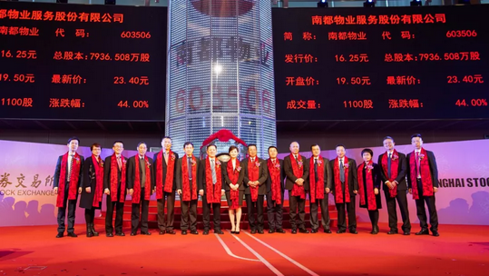 二十四载匠心积淀，918博天堂物业成功登陆A股