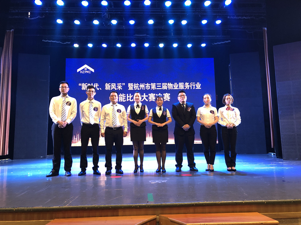杭州市第三届物业服务行业技能比武大赛圆满闭幕|918博天堂物业代表许轶惟荣获三等奖