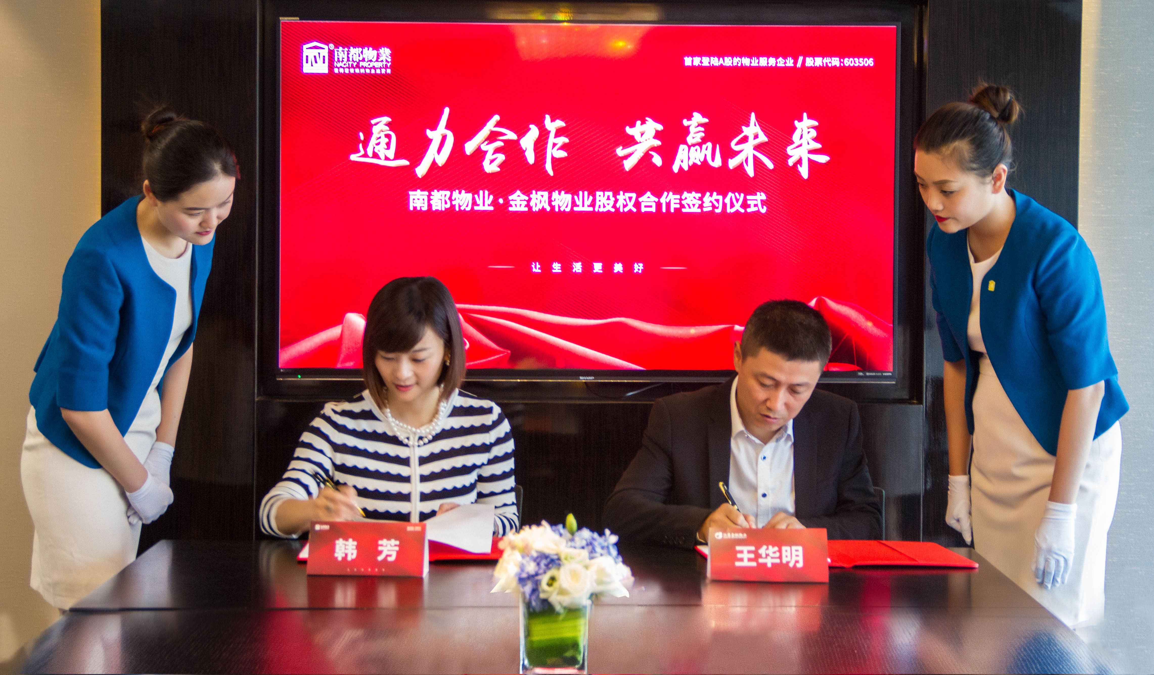 通力合作，共赢未来|918博天堂物业&金枫物业达成股权合作，共筑美好生活