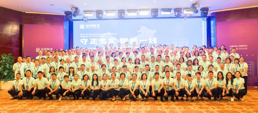 守正务实 赋能一线|2018918博天堂物业半年度管理共识会议圆满落幕