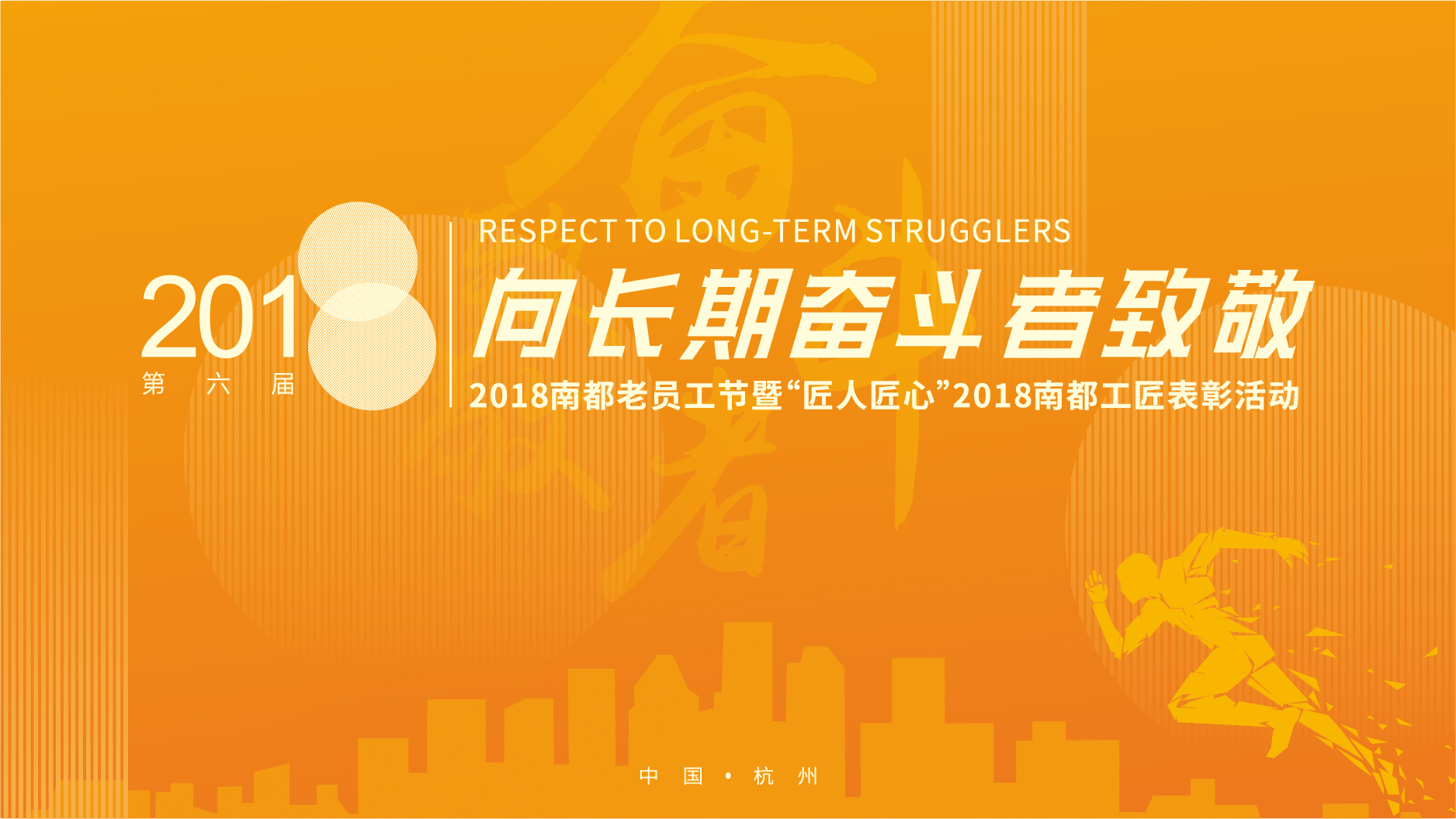 向长期奋斗者致敬|2018918博天堂老员工节颁奖典礼暨918博天堂工匠表彰大会圆满落幕