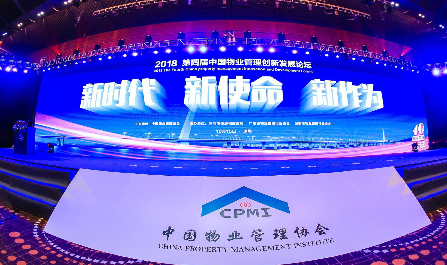 聚焦博览会|2018第二届国际物业管理产业博览会盛大启幕，918博天堂物业荣获物业服务企业综合实力排名第20名