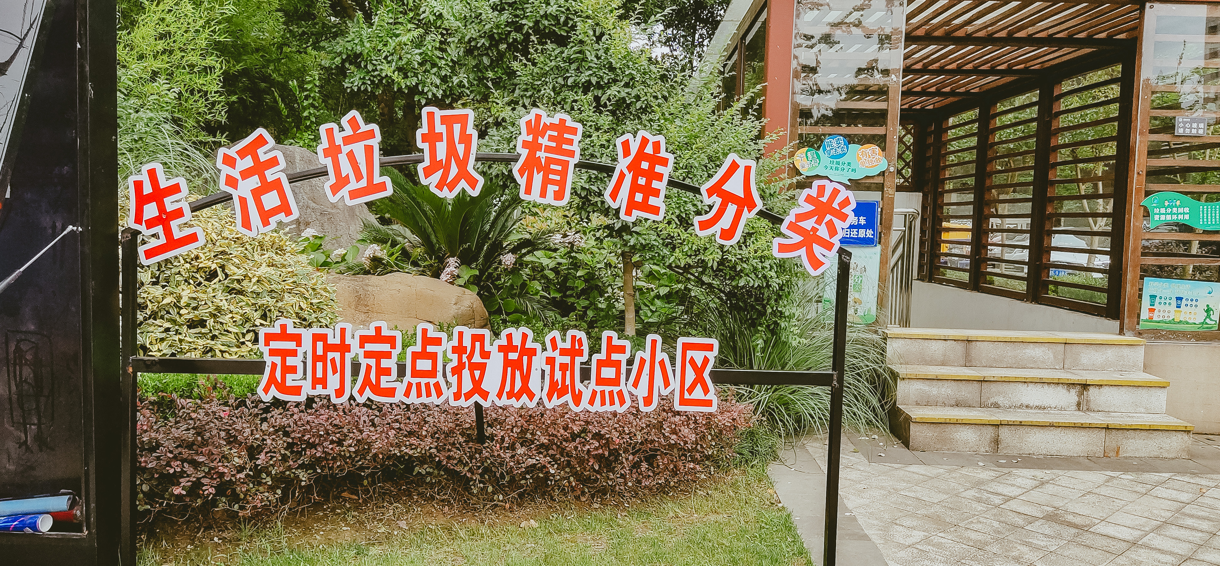 绿色邻里|湖州市委副书记、政法委书记陈浩等领导一行参观918博天堂服务项目翰林世家垃圾精准分类