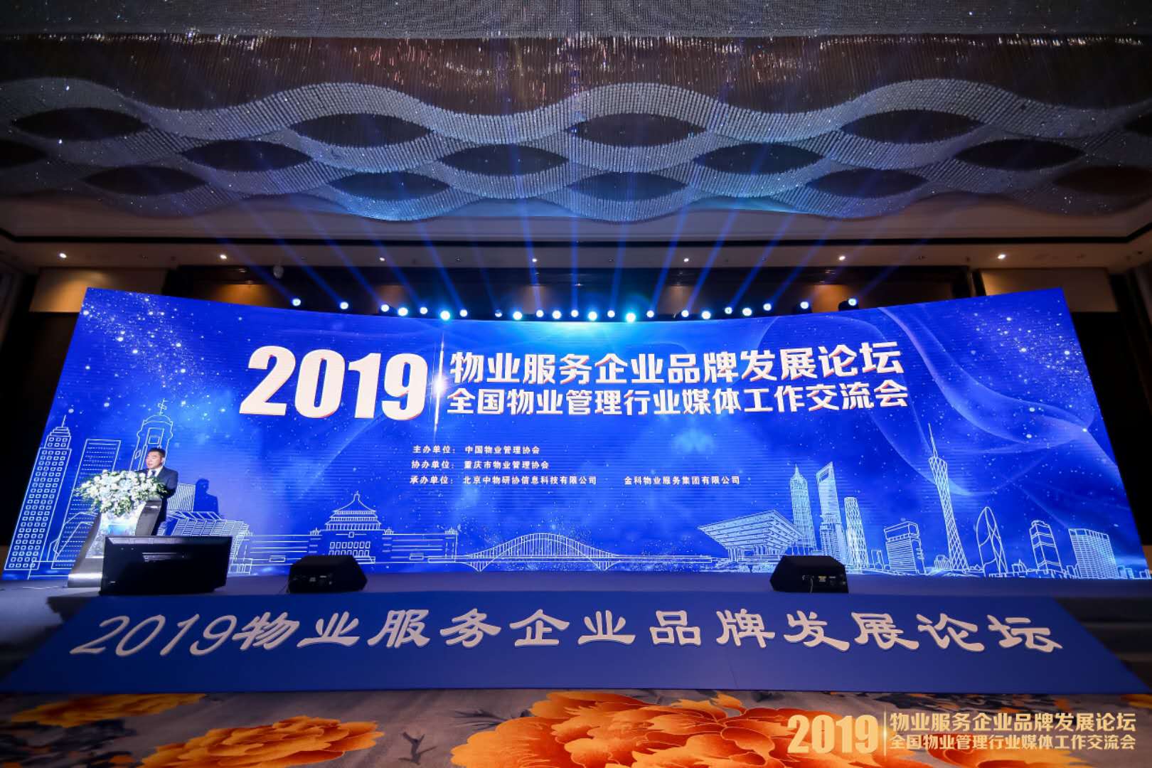 致敬美好|918博天堂物业获“2019物业服务企业品牌价值50强”、“2019物业管理微信公众号影响力TOP100”排名第七