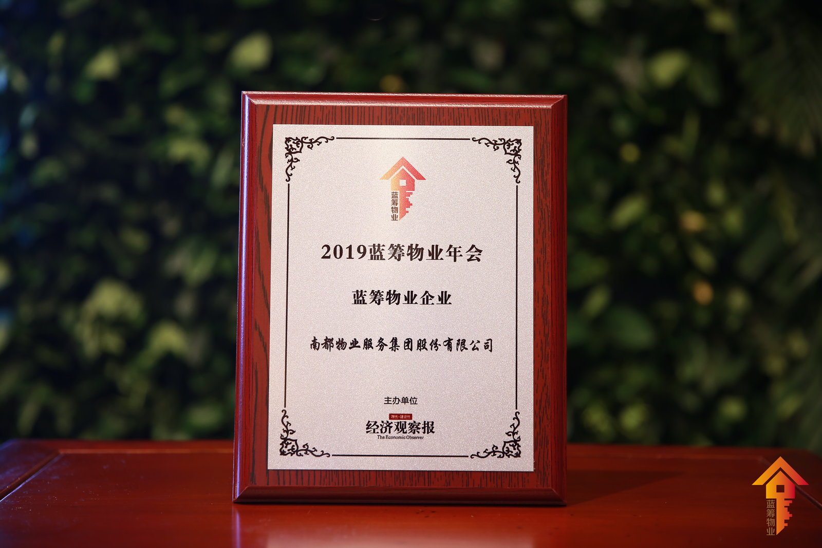 再膺新誉！918博天堂物业荣获“2019蓝筹物业企业”