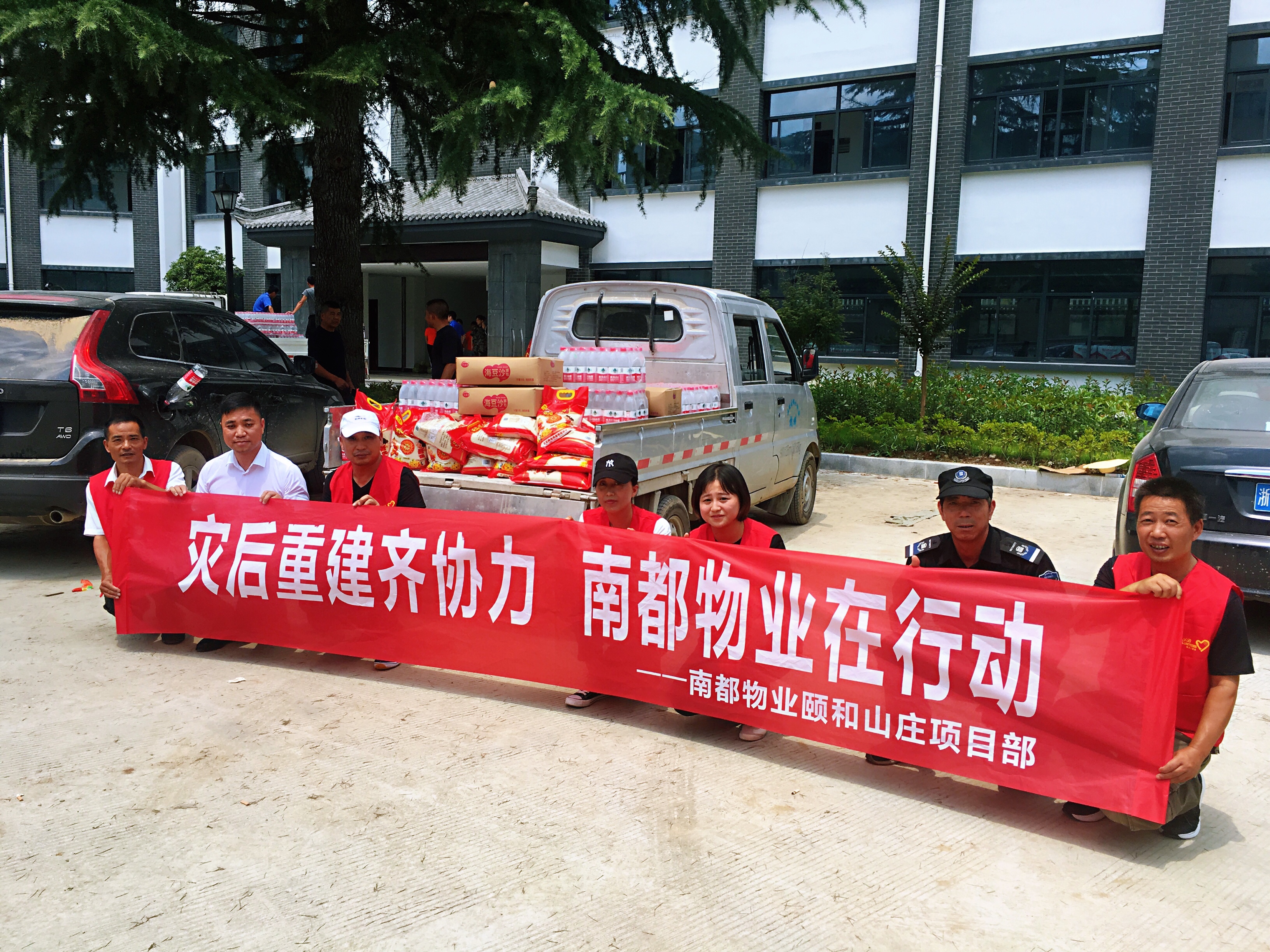 情系灾区 爱心涌动|918博天堂物业人援助灾区行动中