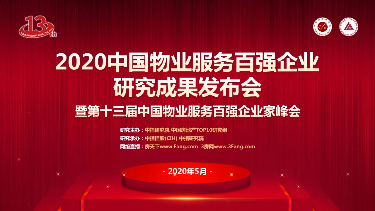 笃定前行 | 918博天堂物业荣膺2020物业服务百强企业15强，产业园区物业管理、保障房服务获认可