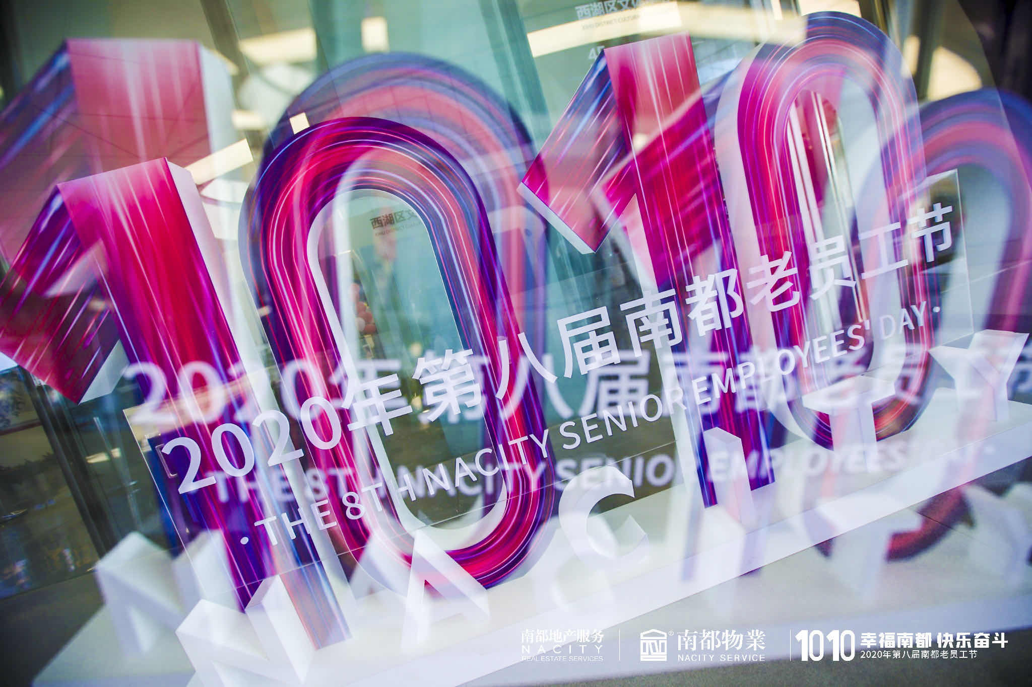 幸福918博天堂 快乐奋斗|2020第八届918博天堂老员工节圆满落幕