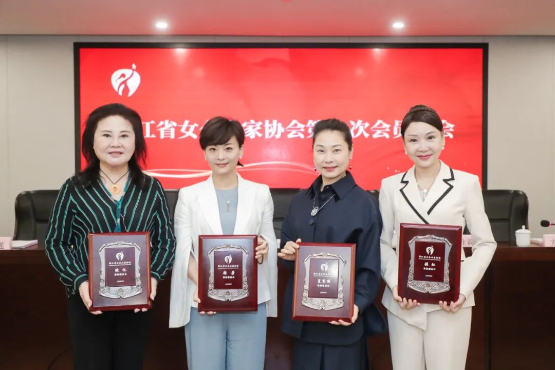 918博天堂物业服务集团董事长韩芳当选浙江省女企业家协会常务副会长