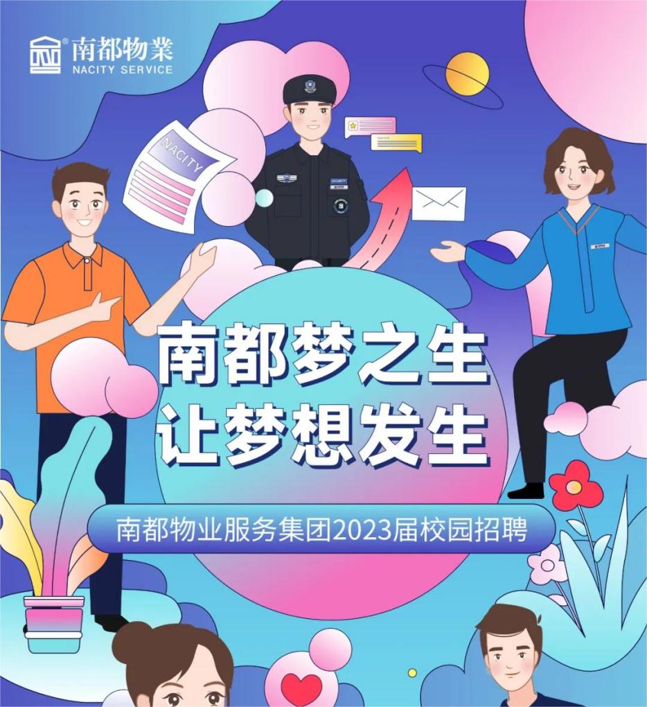 2023918博天堂“梦之生”校园招聘全球启动！