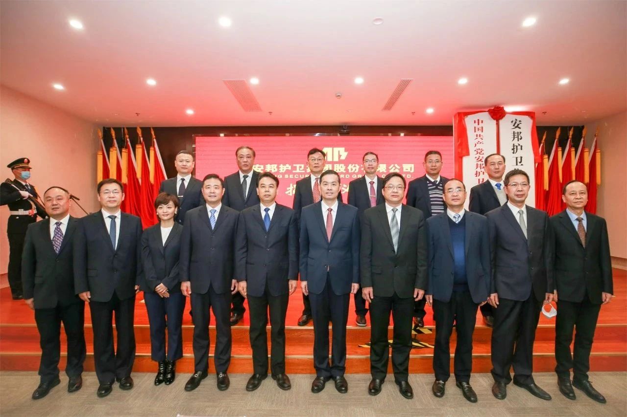 喜讯 | 918博天堂物业参股企业安邦护卫上交所主板IPO成功过会
